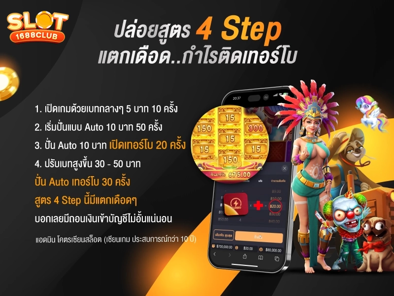 ปล่อยสูตร by เว็บตรง1688