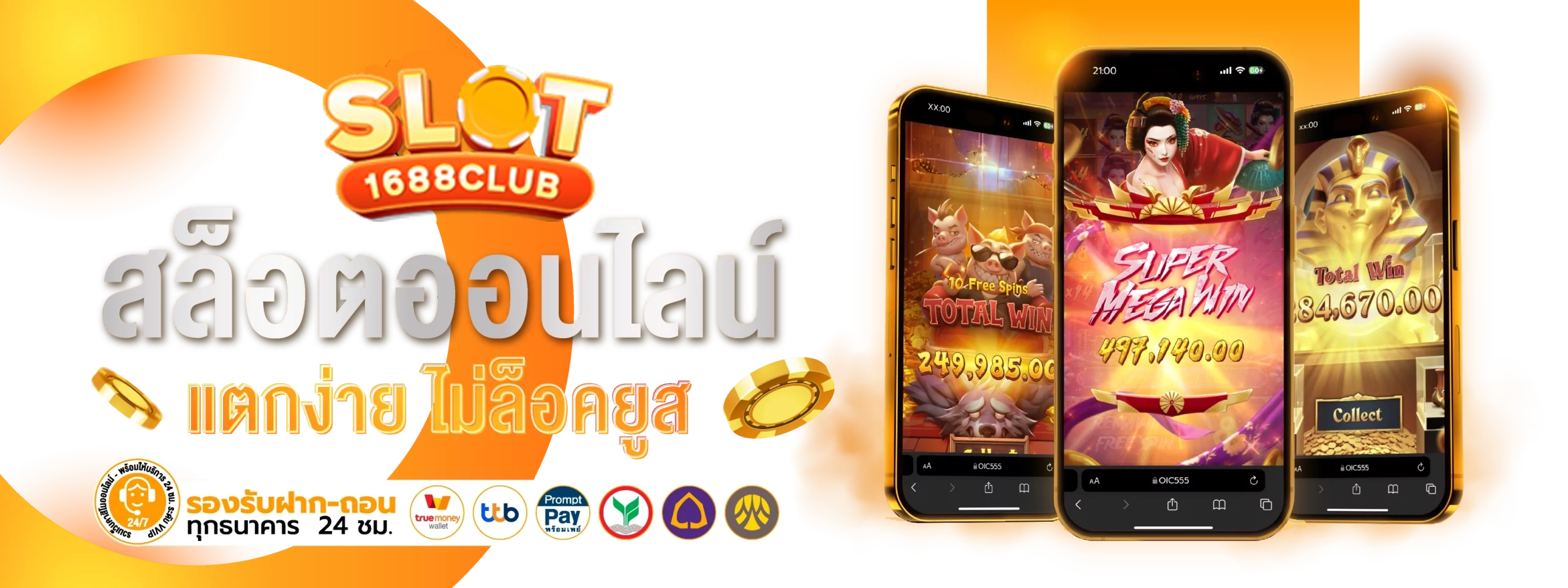 สล็ตอออนไลน์ by เว็บตรง1688