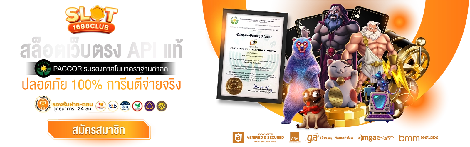 สล็อตเว็บตรง by เว็บตรง1688