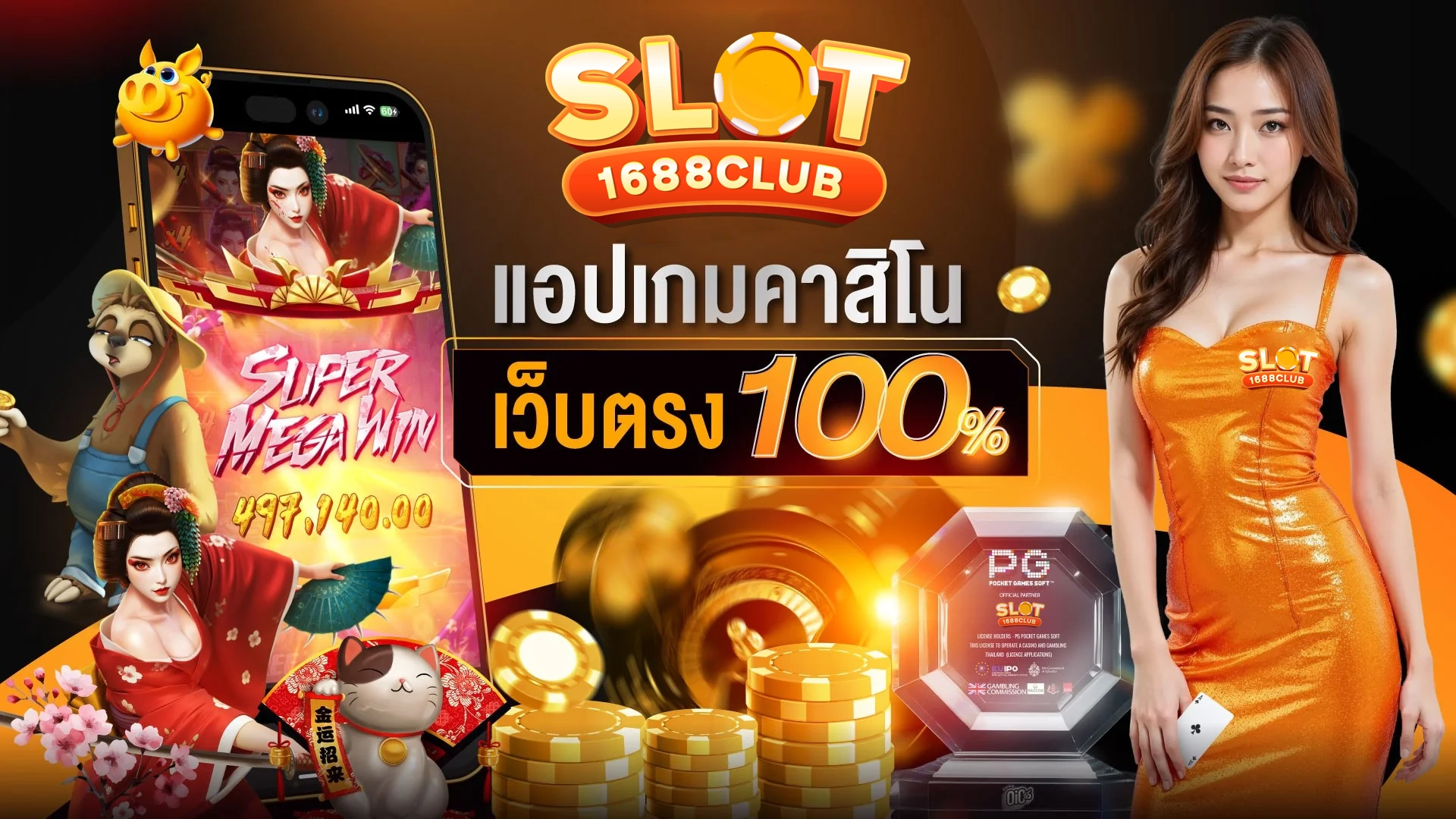 แอปเกมคาสิโน by เว็บตรง1688